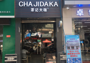 海星直播 | 韶关曲江区马坝镇店