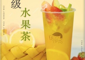 海星直播：超级水果茶